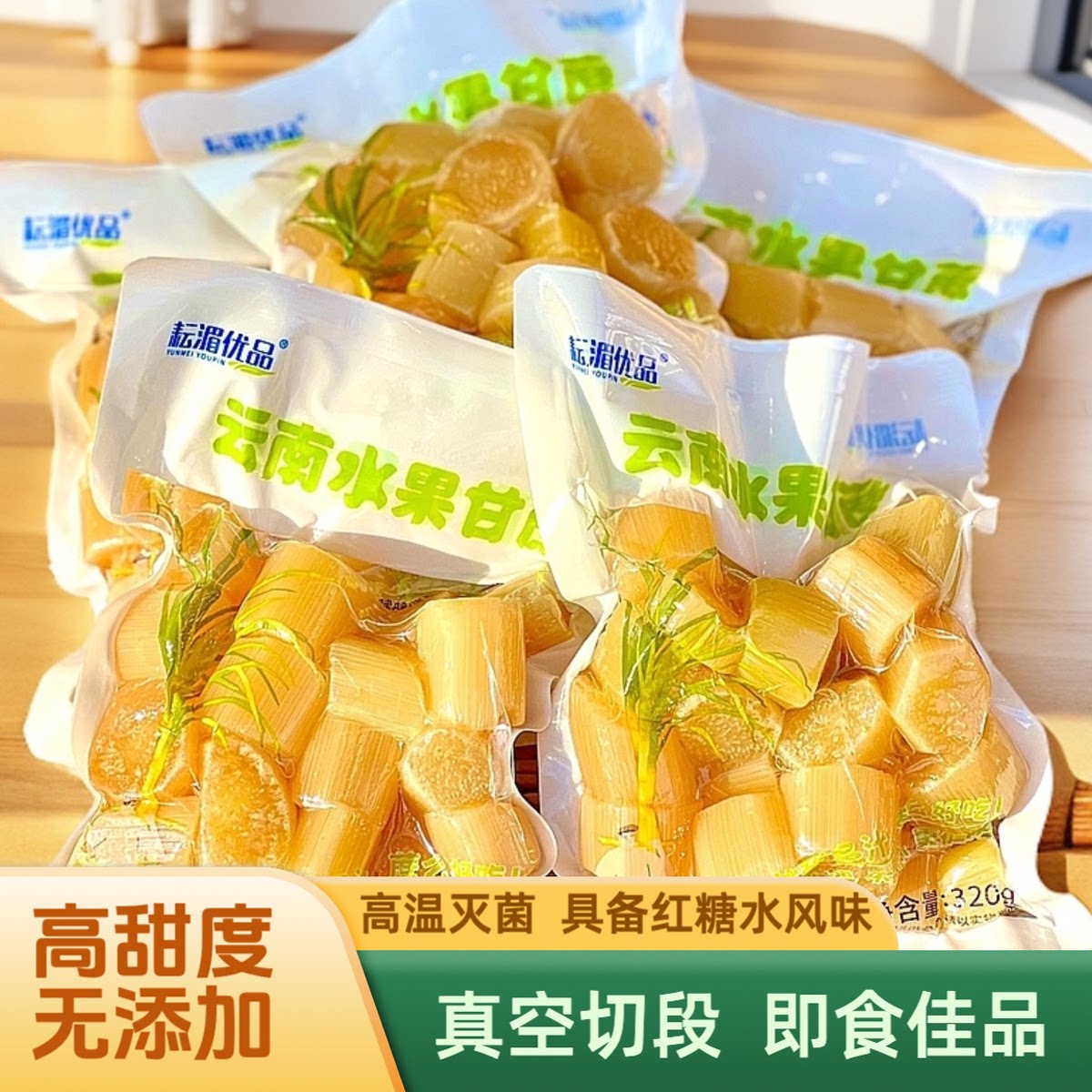新鲜云南孟连澜沧去皮甘蔗肉真空包装中段青皮黄金甘蔗果肉一袋装