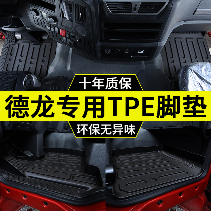 德龙x3000/M3000/S专用脚垫tpe