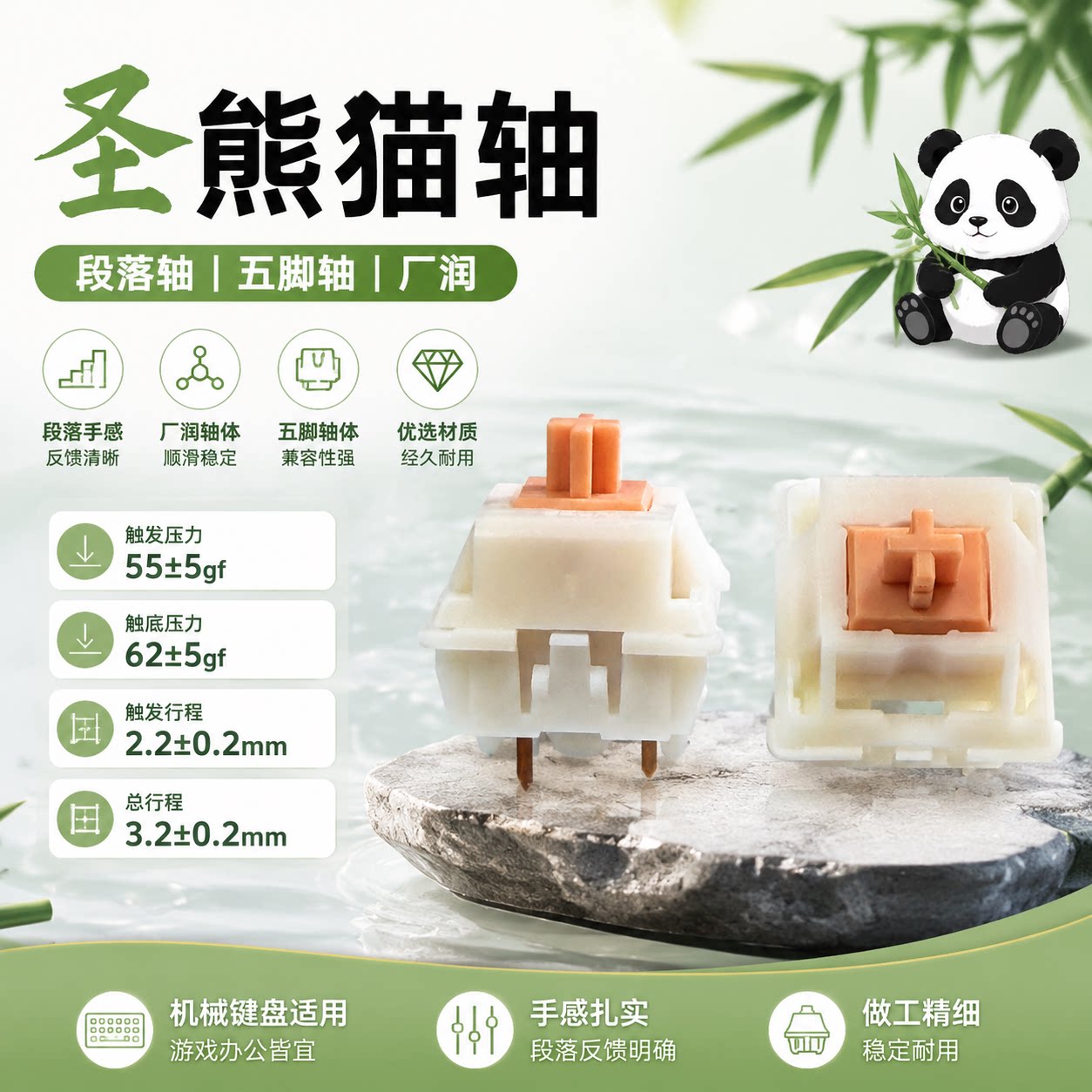 【顺丰】圣熊猫轴热插拔段落厂润清脆类青客制化机械键盘五脚开关