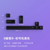 机械键盘键帽8键增补按键PBT原厂客制化个性 化女生双色注塑不透光
