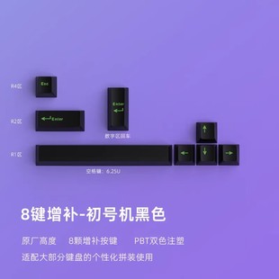机械键盘键帽8键增补按键PBT原厂客制化个性化女生双色注塑不透光