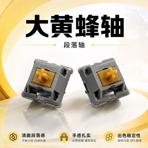 大黄蜂热插拔段落类青有声轴体
