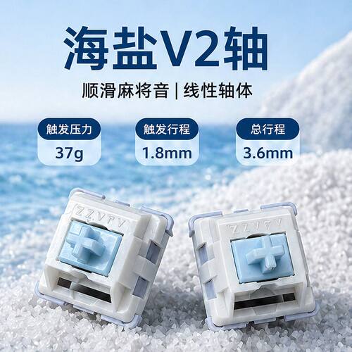 海盐V2热插拔线性轴体麻将音开关