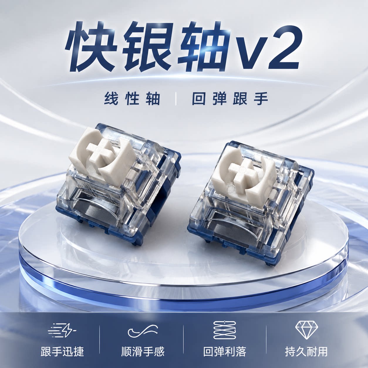 TTC快银V2线性触发电竞键轴三脚