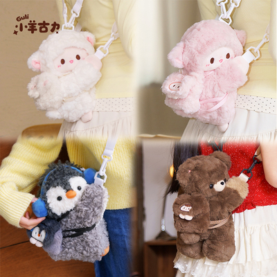 【小羊古力】耳机包可爱挂件lolita毛绒玩偶娃娃背包包挂饰书包萌