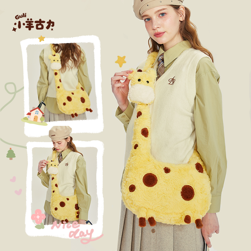 【小羊古力】长颈鹿斜挎包包毛绒玩偶可爱小鹿背包女生日礼物萌JK