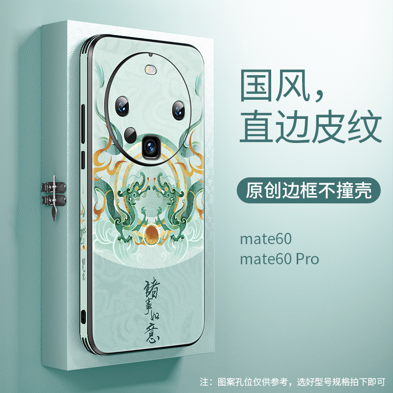 适用华为Mate60pro手机壳mate60保护皮套mare60pro+奢华时尚男m50中国风潮牌m50pro高级感全包女por防摔m50e 3C数码配件 手机保护套/壳 原图主图