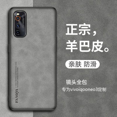 vivoiqooneo5手机壳iqooneo5活力版保护套v1981a高档时尚复古潮男neo3磨砂皮纹软胶lqooneo3时尚女iqneo5全包