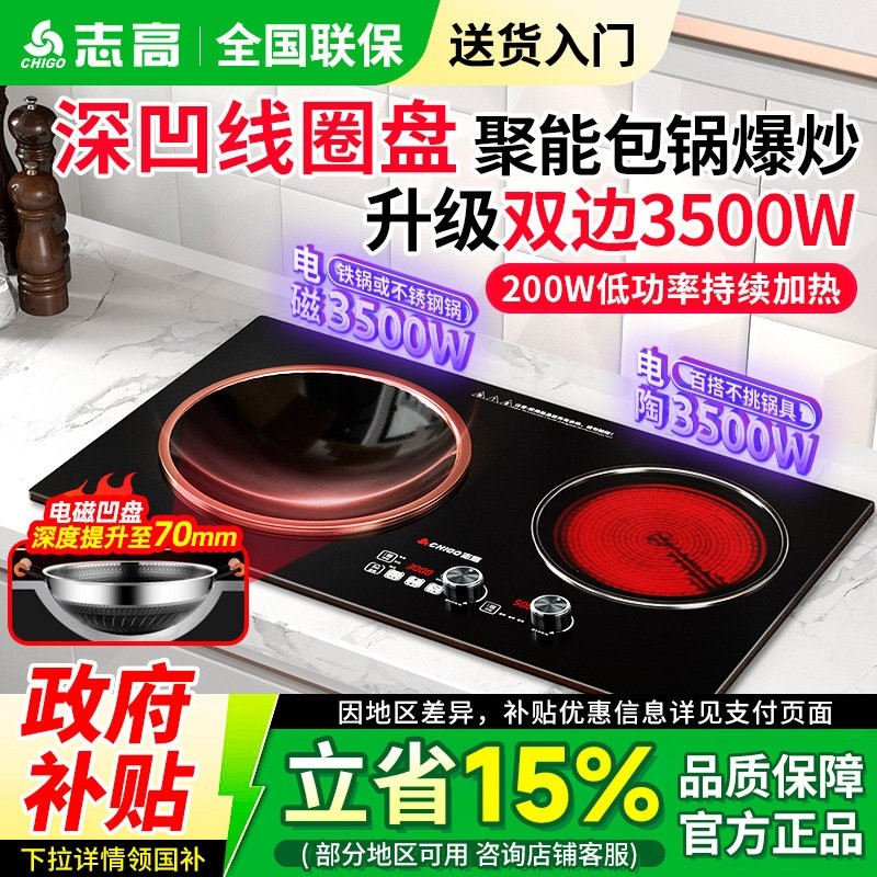 志高电磁炉双灶台式3500W大功率台电陶炉双头嵌入式深凹面电灶