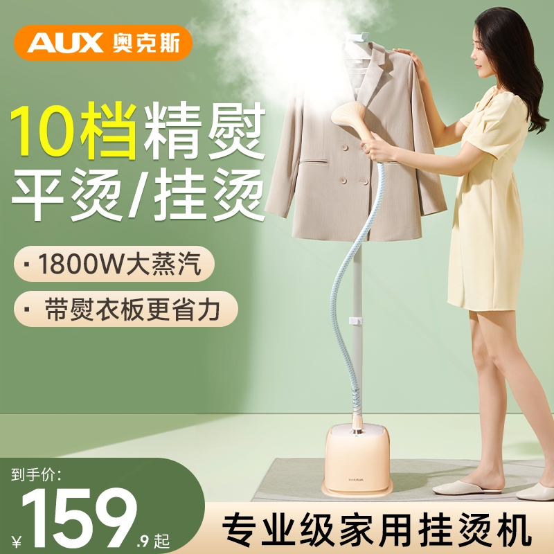 奥克斯挂烫机家用蒸汽熨斗2024新自动大功率款烫衣服熨烫机手持全