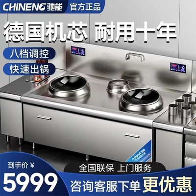 驰能商用电磁炉15kw大功率猛火双