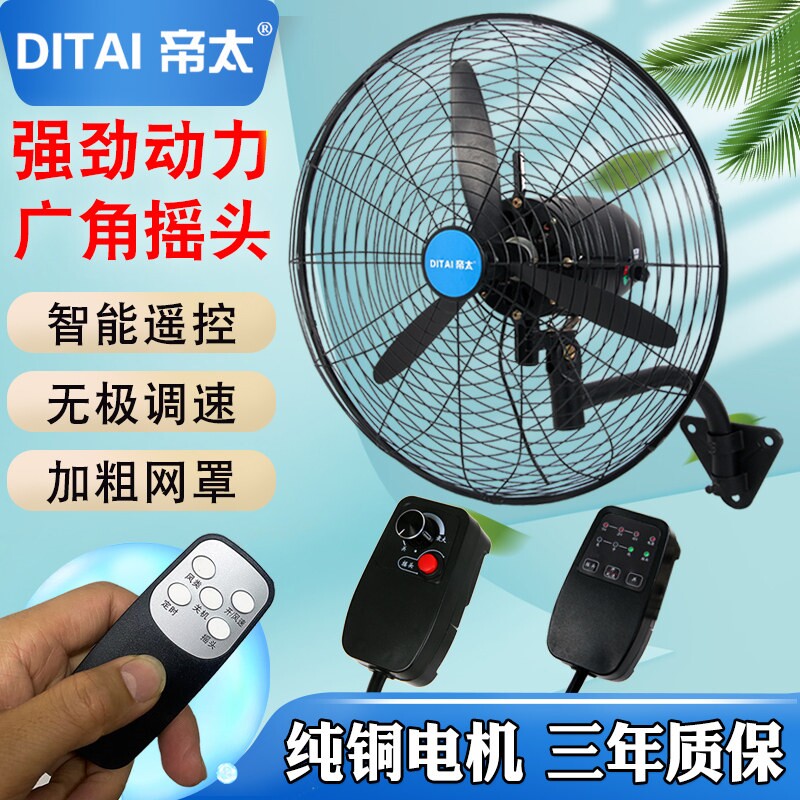 工业挂壁扇遥控大功率工业风扇壁