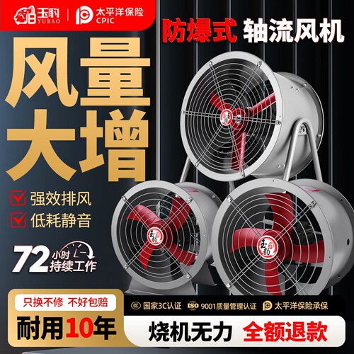 EX防爆轴流风机管道式220V厨房工