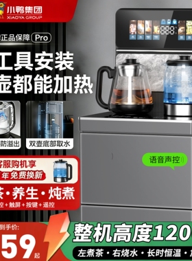 小鸭大型高端茶吧机家用2026新款
