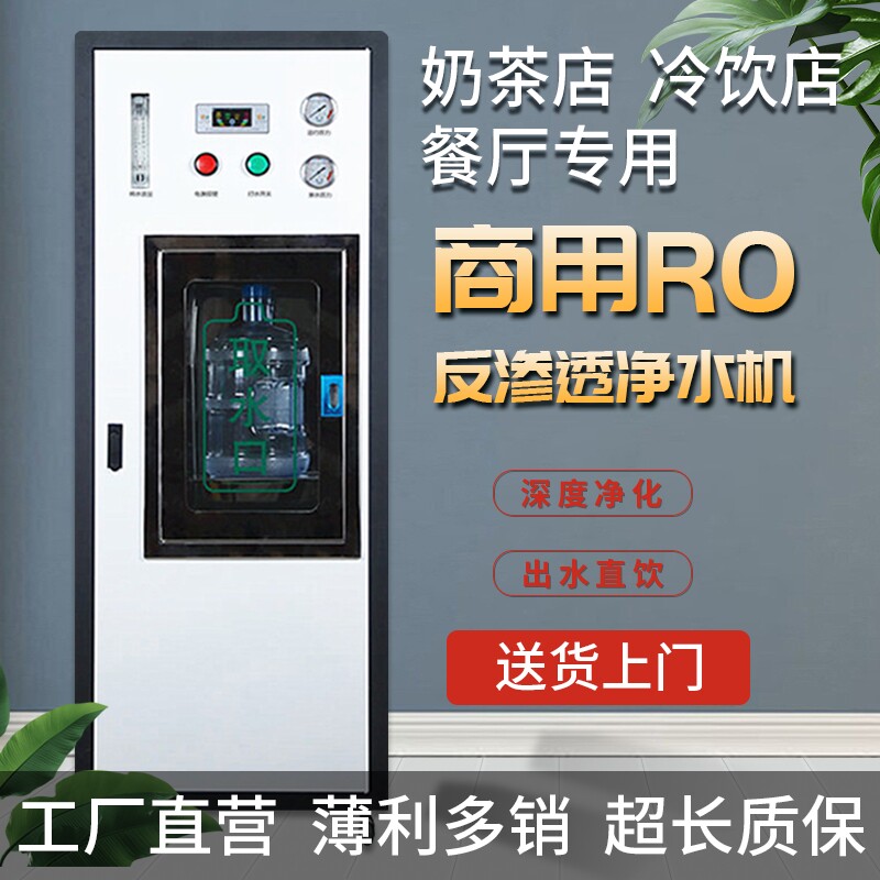 办公单位公寓商用全自动净水机按
