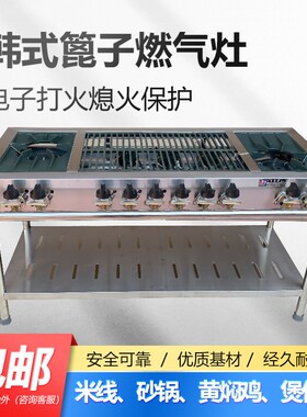 韩式煲仔炉商用篦子平灶四六八多
