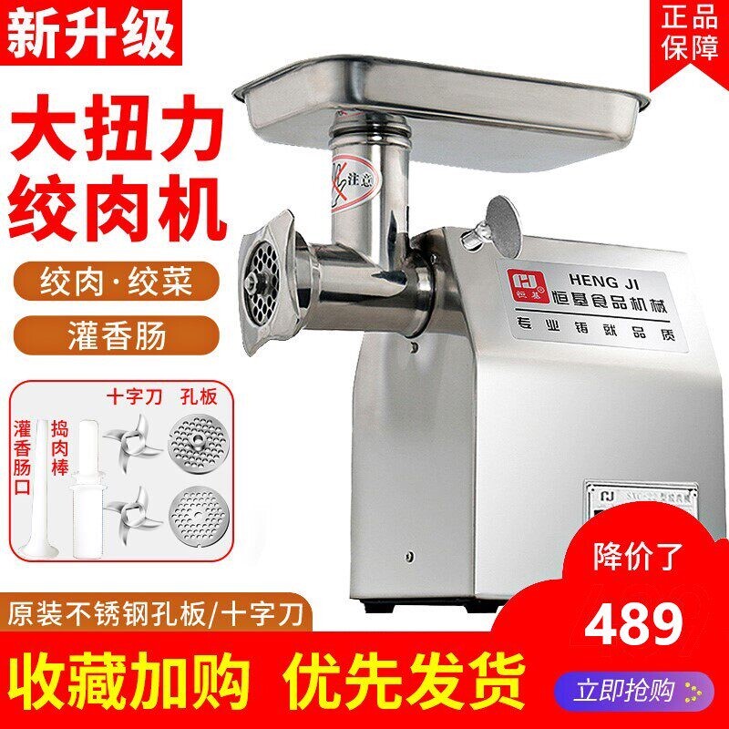 恒基绞肉机商用电动大功率全自动