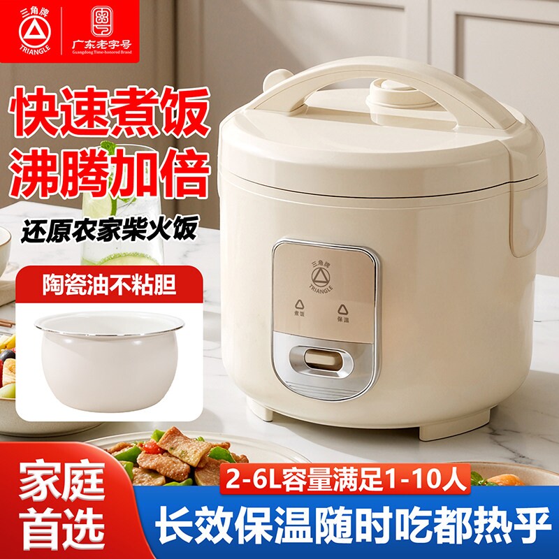 三角牌2026新款电饭煲2-6L陶瓷油