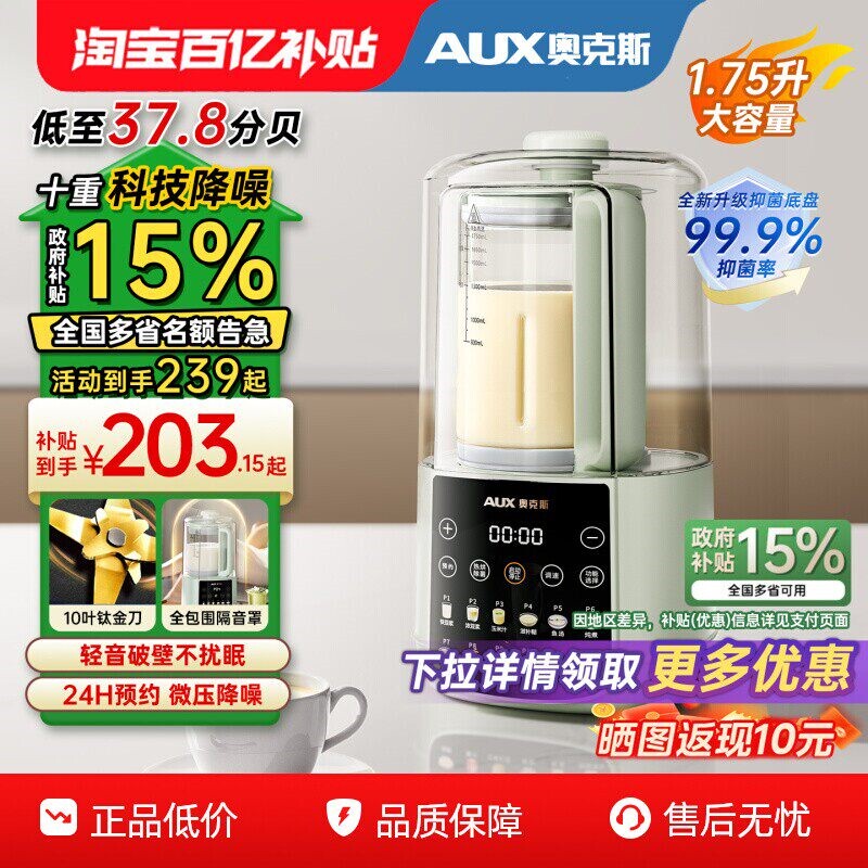 奥克斯破壁机家用全自动轻音新款一体机豆浆机正品隔音罩五谷杂粮