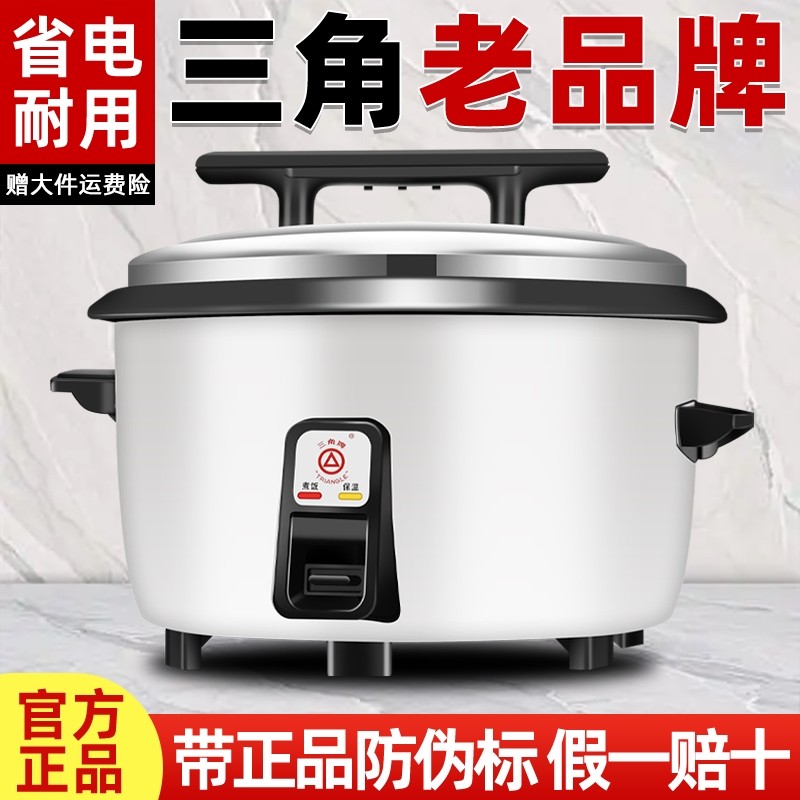 三角牌电饭锅商用大容量食堂饭店