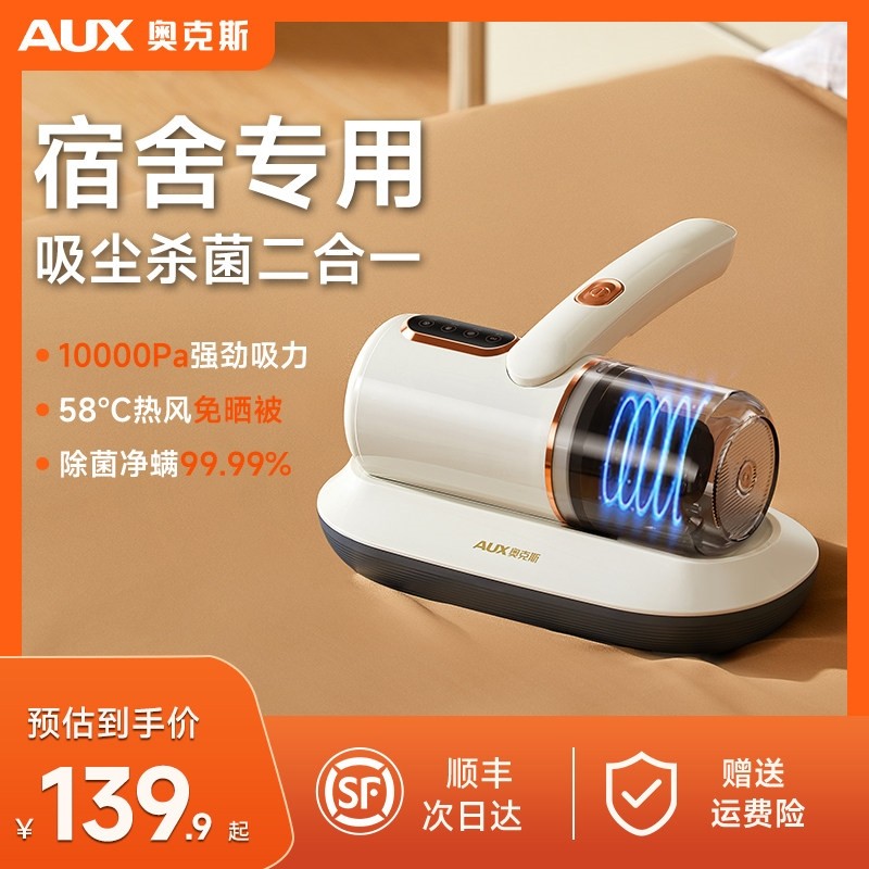 奥克斯除螨仪小型宿舍用无线床上螨虫神器吸尘器紫外线杀菌机家用,生活电器,除螨仪,淘宝优惠券,粉丝福利购,淘宝优惠卷