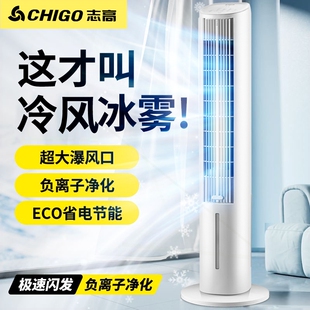 志高空调扇制冷风扇家用加水加冰冷扇新款 静音水 塔式 宿舍加湿立式
