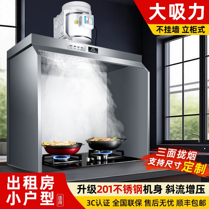 简易油烟机家用不挂墙不锈钢一体