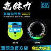 蓝旗鱼高结力碳线高强度日本原丝切水迅速防咬耐磨特殊UV涂层前导