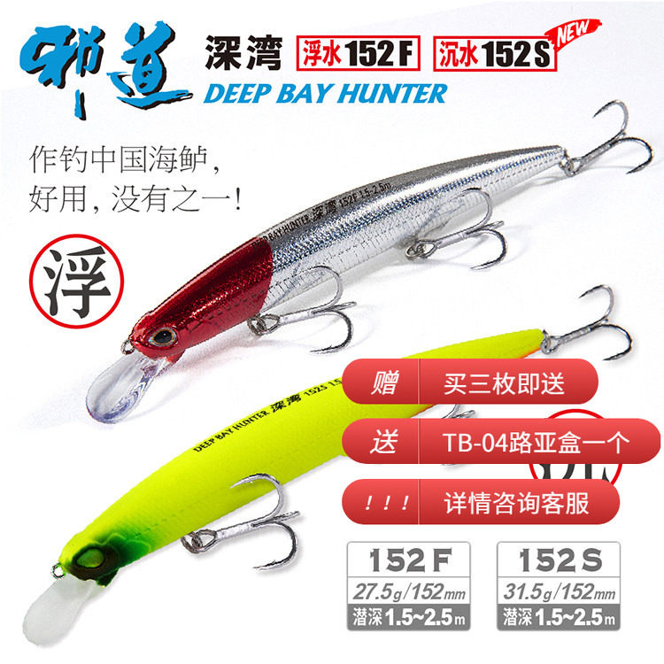 蓝旗鱼邪道1号深湾152超深湾95超深湾120米诺海鲈特别版路亚饵