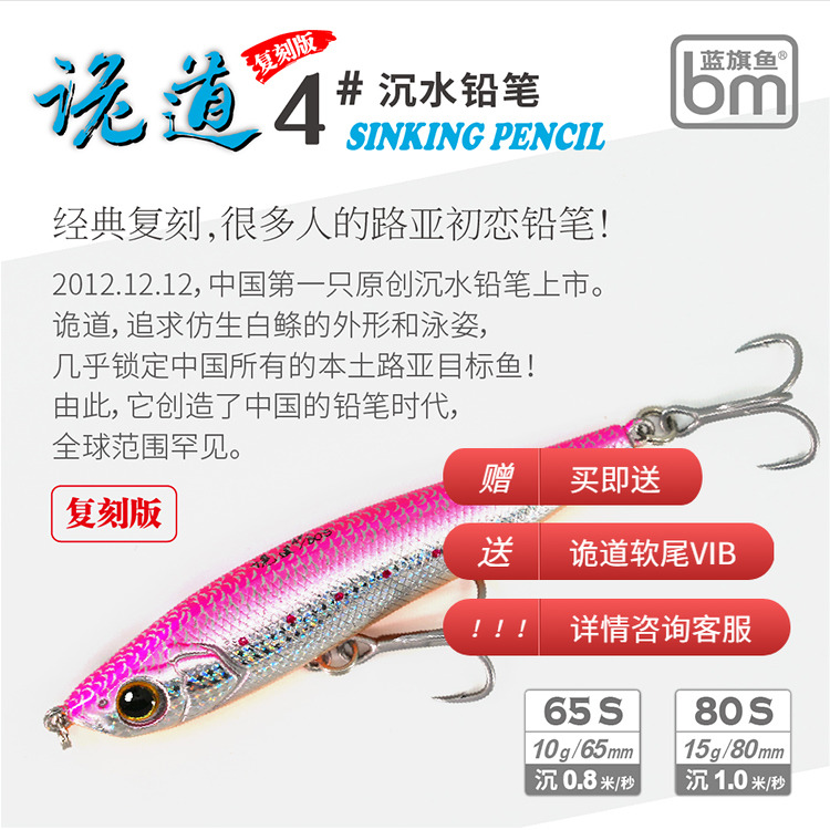 蓝旗鱼新品诡道4#沉水铅笔复刻版经典路亚饵周年纪念版翘嘴海鲈