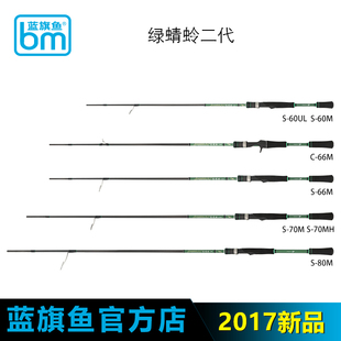 蓝旗鱼路亚竿碳纤制作湖泊水库作钓绿蜻蛉2代淡水钓鱼竿