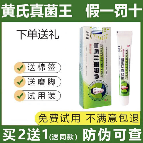 买2送1黄氏真菌王抑菌膏琴逸堂