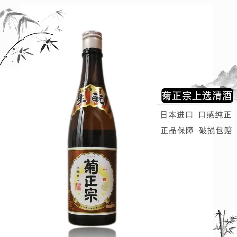 日本原装进口菊正宗上选720ml本酿造辛口日式清酒洋酒聚会送礼