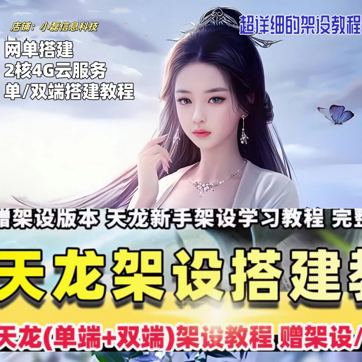 天龙八部架设单端+双端搭建教程完整视频教学新手天龙架设教程