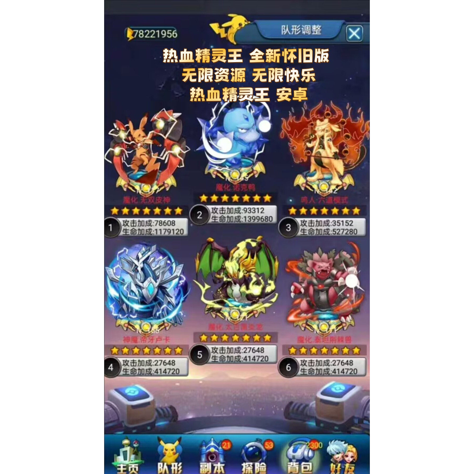 热血精灵王 全新怀旧版 无限资源 无限快乐 热血精灵王 安卓