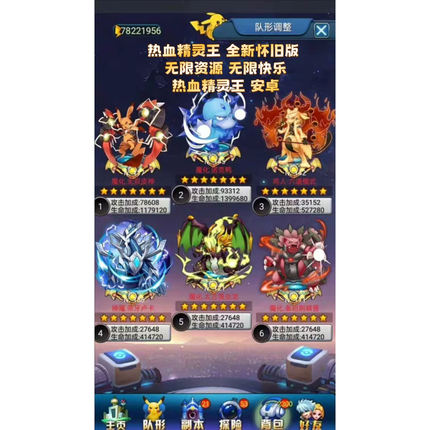 热血精灵王 全新怀旧版 无限资源 无限快乐 热血精灵王 安卓