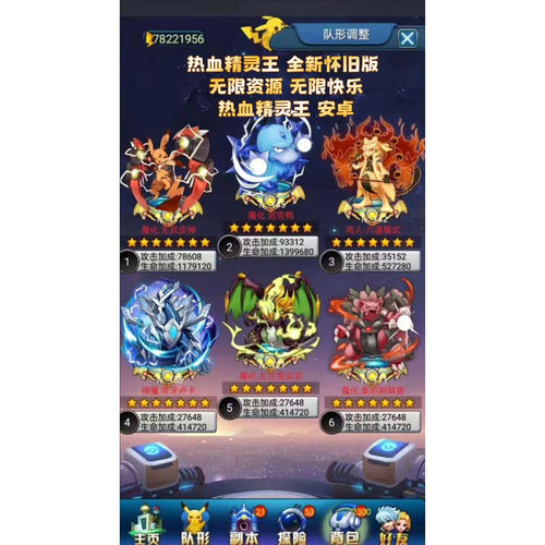 热血精灵王 全新怀旧版 无限资源 无限快乐 热血精灵王 安卓