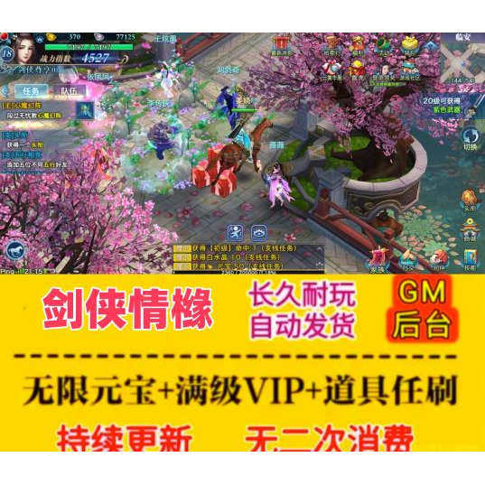 剑侠情橼手游gm后台游戏无限元宝安卓3D仙侠大型动作游戏非单机版