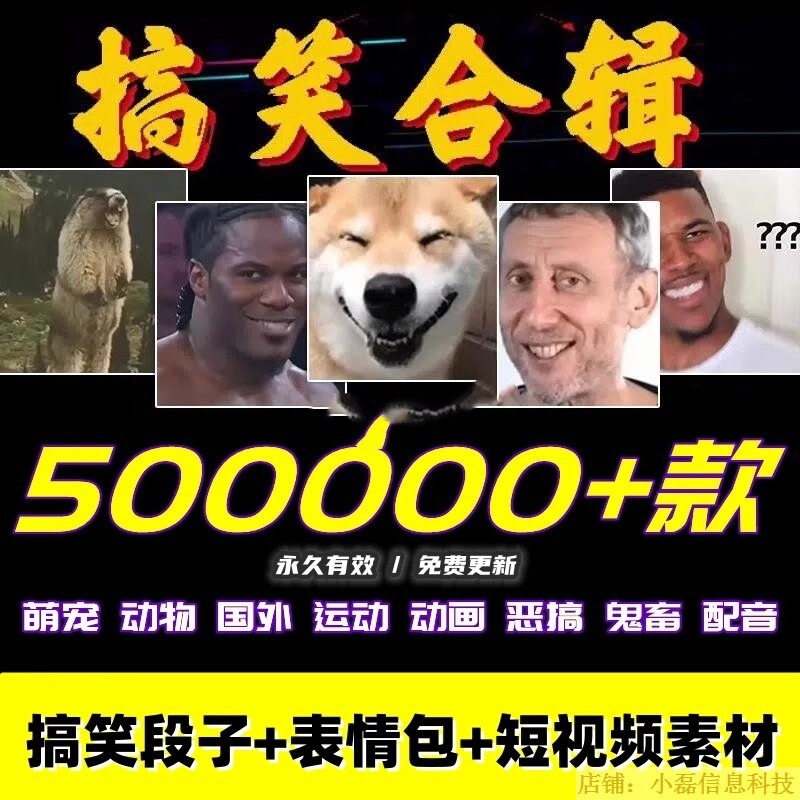 热门短视频网红搞笑沙雕动态表情包自媒体剪辑转场素材高清无水印