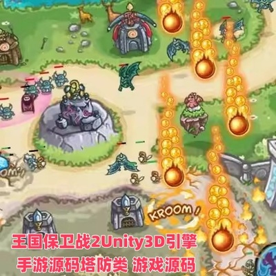 王国保卫战2Unity3D引擎2019.2.21f1 手游源码塔防类 游戏源码