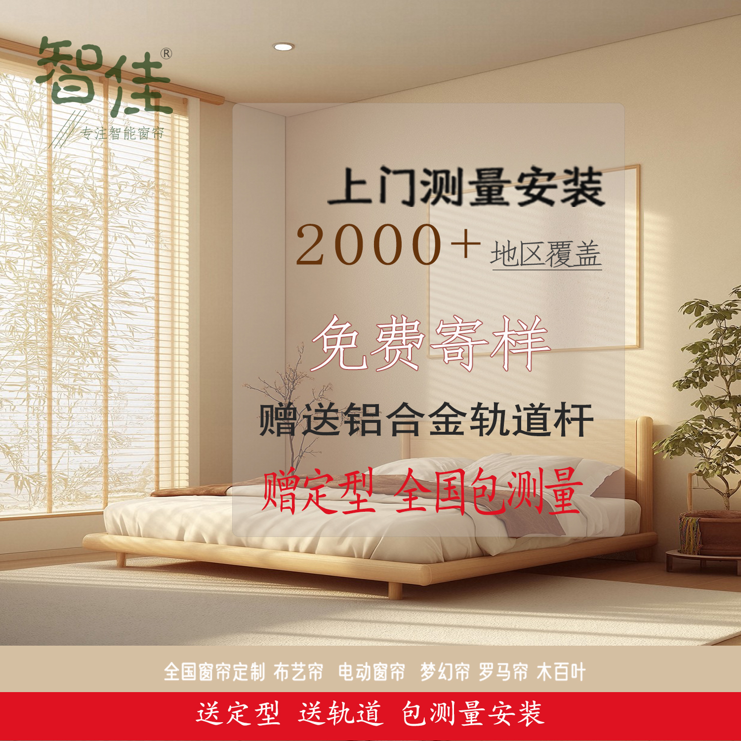 智佳 电动窗帘布帘 纱帘 香格里拉 梦幻帘小样 全屋定制 静音轨道