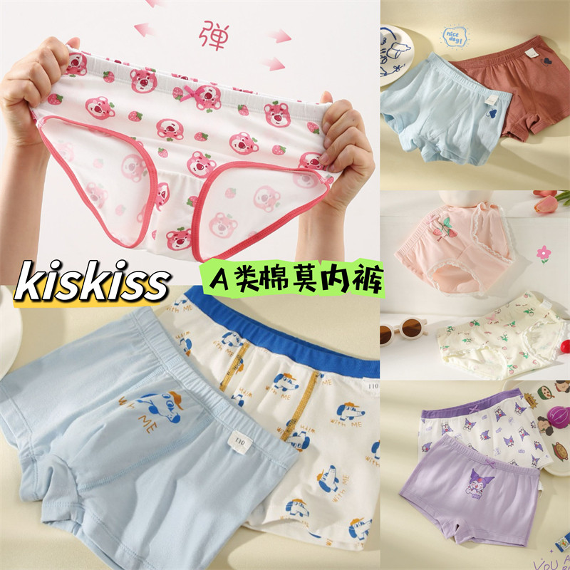 kiskiss内裤女童平角莫代尔棉不夹屁pp艾草抑菌无骨透气三角男童,童装/婴儿装/亲子装,内裤,淘宝优惠券,粉丝福利购,淘宝优惠卷