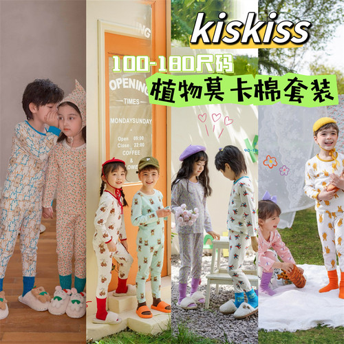 KISKISS家居服睡衣A类套装纯棉