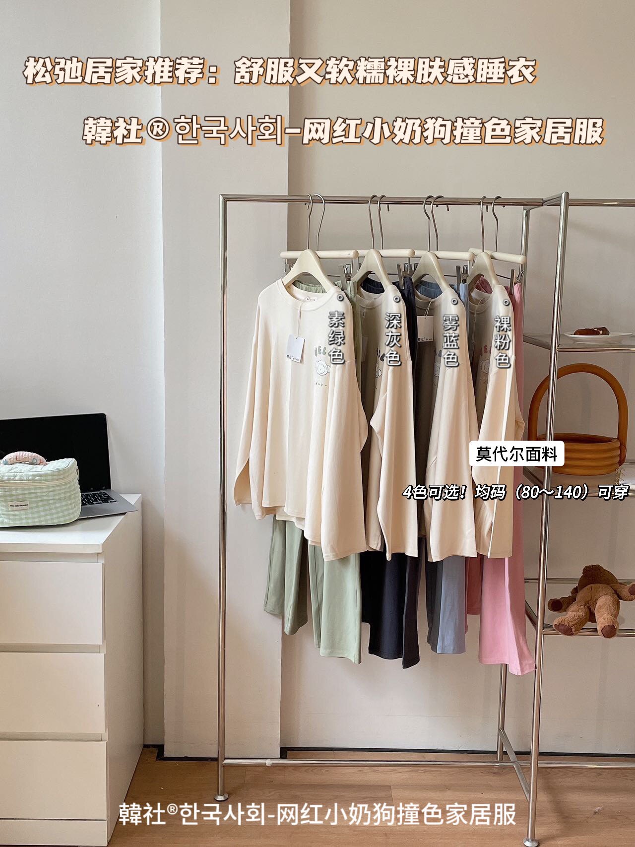 韩社网红小奶狗莫代尔撞色家居服女秋冬圆领宽松舒适休闲睡衣套装