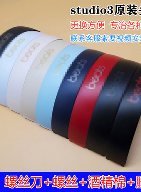 适用beats studio3头梁studio2横梁录音师三代塑料外壳维修配件