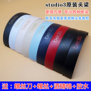 原裝 studio3頭梁studio2橫梁錄音師三代塑料外殼維修配件 bests