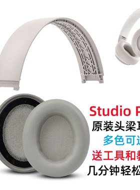 原装beats studio pro耳机头梁耳罩皮套替换配件海绵套横梁头带studio4头梁