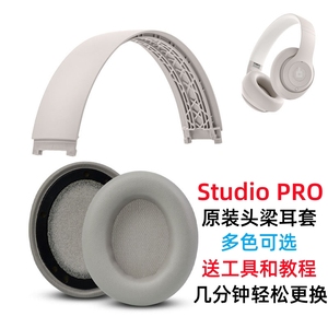 原装beats studio pro耳机头梁耳罩皮套替换配件海绵套横梁头带studio4头梁