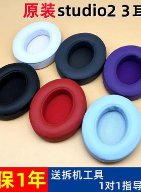 原装beats录音师3代耳机棉studio3 studio2耳罩蓝牙耳机皮套配件