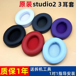 原裝 studio2耳罩藍(lán)牙耳機(jī)皮套配件 beats錄音師3代耳機(jī)棉studio3